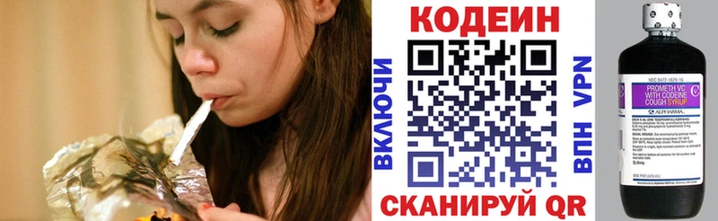 Кодеин Purple Drank  Новотроицк 
